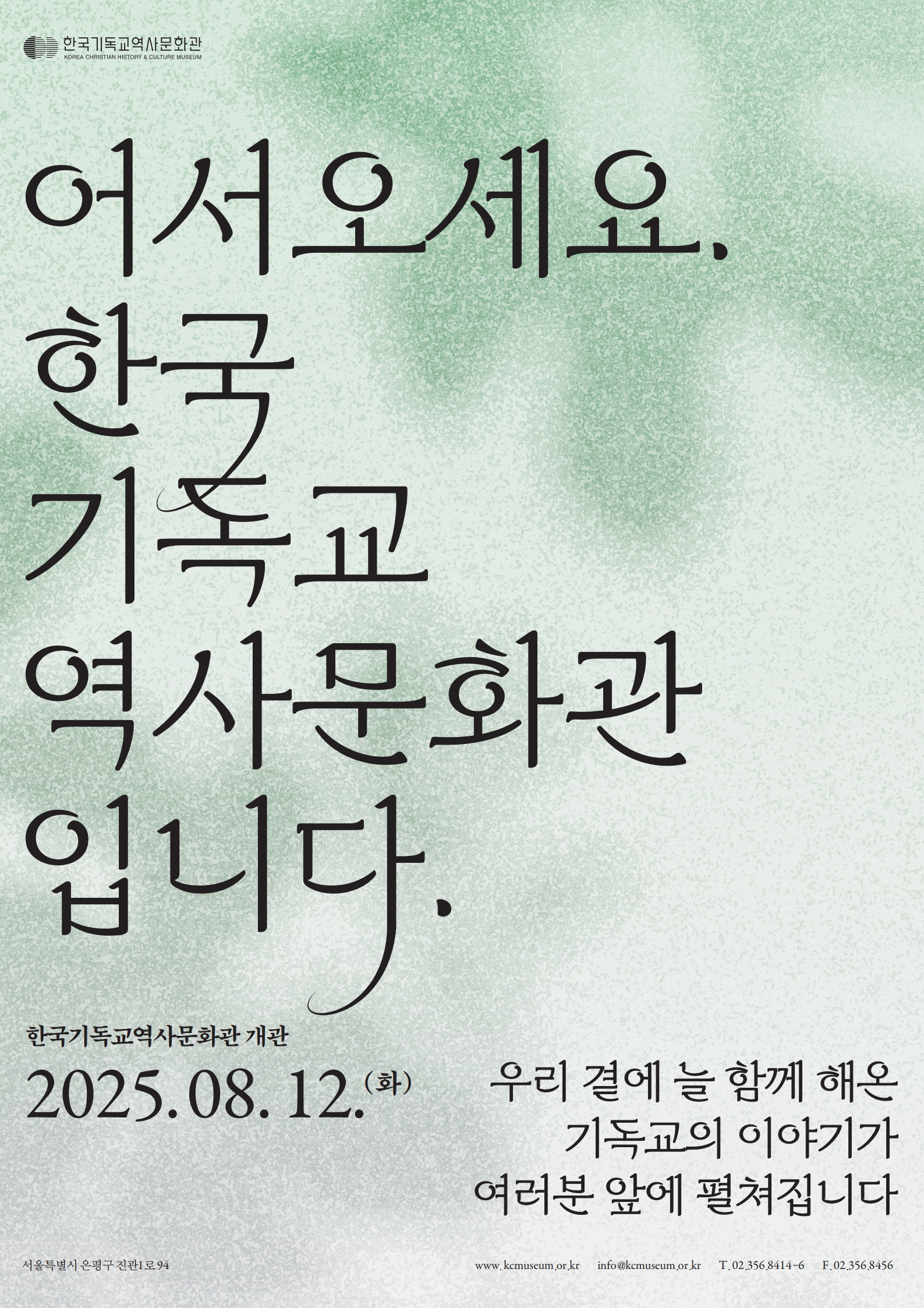 개관 포스터_0509.jpg